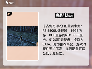 🔥古剑奇谭2配置曝光！🎮截图2