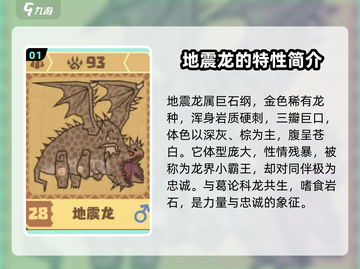 🚨驯龙高手旅程：地震龙培养秘籍大公开🔥截图2