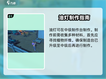 沙石镇时光🔥油灯材料获取攻略来了！快收藏✨截图2