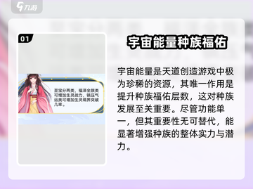 天道创造宇宙能量📖《天道》游戏揭秘🌟截图2