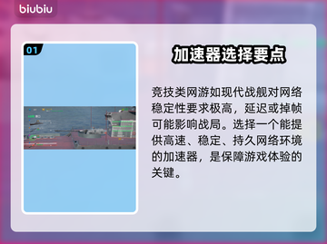 🎮现代战舰加速器推荐！秒杀卡顿🔥截图2