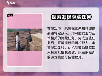 燕云十六声💥话术解锁全攻略🎉截图3