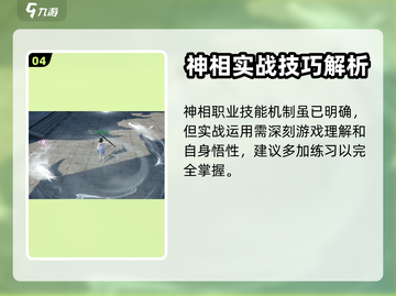 逆水寒手游神相技能🔥超强详情介绍来啦！截图5