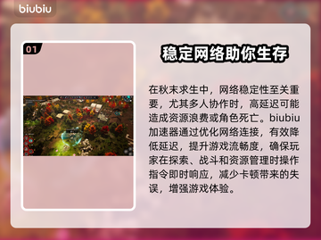 秋末求生🔥必选加速器，游戏流畅不卡顿！🎮截图2