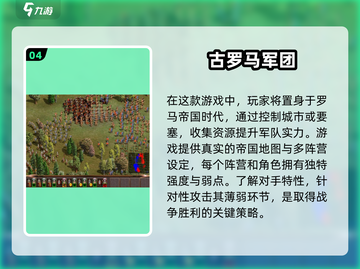 🔥2025年超人气罗马手游大盘点，经典必玩🔥截图5
