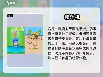 2025爆款榨汁机游戏🎮超好玩推荐！💥截图2