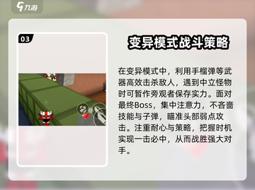 像素射击变异模式🔥玩法大全，轻松上手秒变大神！截图4