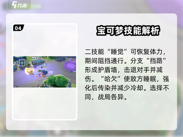 宝可梦大集结🔥卡比兽技能配招攻略分享！截图5