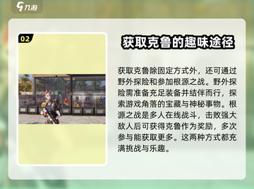 《七日世界》克鲁获取全方式大曝光！💥游戏党必看🔥截图3