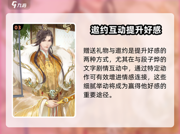 扶摇一梦🔥段子烨温泉攻略🌟游戏党必看！截图4