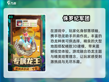 🦖恐龙迷必看！2025最🔥3D恐龙游戏🔥截图4