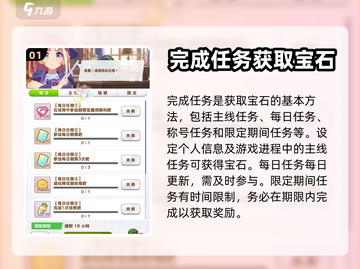 闪耀优俊少女💎快速赚取宝石秘籍🔥截图2