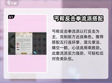 墨剑江湖🔥最强流派推荐，轻松制霸江湖！截图2