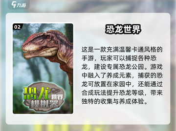 抓捕恐龙大作战🎮2025超耐玩推荐🔥截图3
