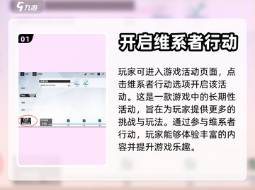 战双帕弥什💥维系者行动开启攻略来啦！截图2
