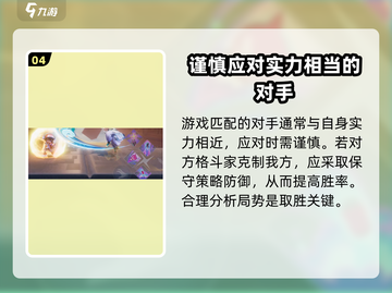 星之破晓🔥新手必看！极速上分攻略💡截图5