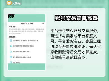 牧羊人之心买号🔥优质平台推荐！🎮截图4