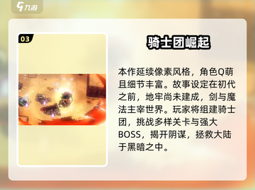 元气骑士前传公测定档！🔥截图4