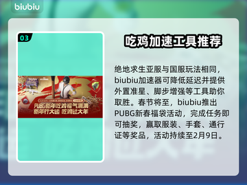 PUBG亚服卡顿？❌用这加速器⚡稳吃鸡！截图4