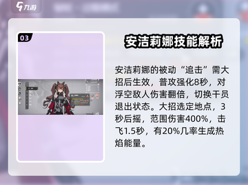 明日方舟🔥终末地安洁莉娜技能强度分析来啦！不容错过⚡截图4