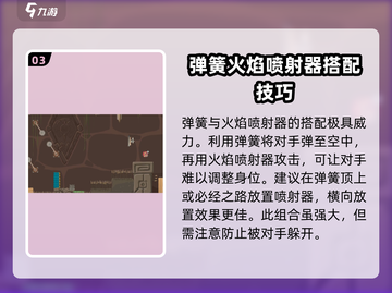 超级鸡马🔥火焰喷射器玩法攻略来了！截图4