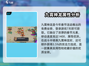 英勇之地🔥坐骑大全！属性爆表💥游戏党必看！截图2