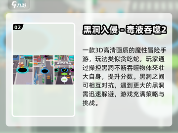🔥2025热门黑洞吞噬手游排行榜💥🎮截图3