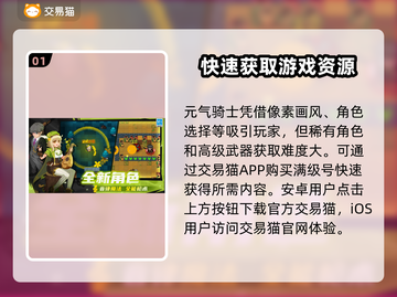 元气骑士⚡满级号购买渠道推荐🔥截图2