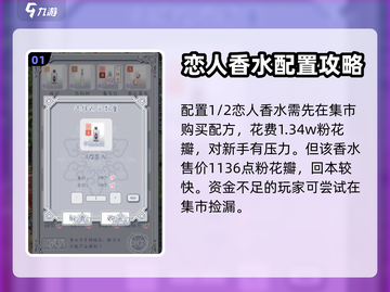 香水恋人制作方法💎|花与香水与猫🎮截图2