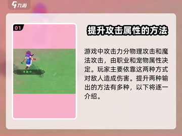 魔力宝贝复兴⚡攻击提升秘籍，战力飙升🔥截图2