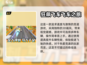 🔥2024必玩飞车手游🔥下载推荐🚀截图8