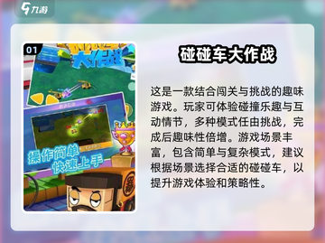 💥2024必玩！超 fun 3D碰碰车手游合集🔥截图2