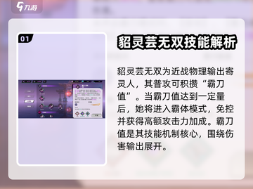 镇魂街武神觉醒🔥貂灵芸无双技能全解析！截图2