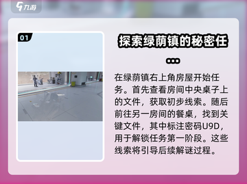 《七日世界》遗留财产任务全流程攻略💎截图2