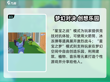 元梦之星S1赛季全解析🔥🎮截图4