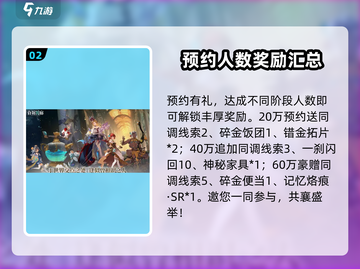 白荆回廊预约奖励大曝光💥游戏党必看！🔥截图3