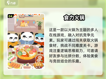 🔥2025超好玩的一人火锅游戏推荐🔥截图5