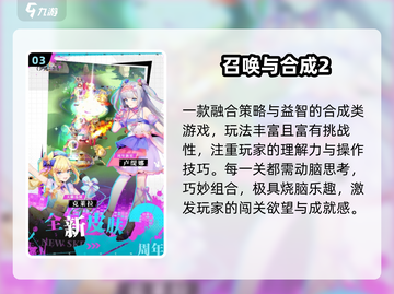 🔥2025爆款合成游戏推荐💥截图4