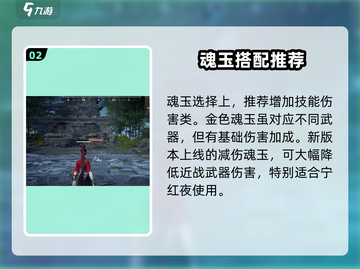永劫无间手游🔥宁红夜实战攻略大全截图3