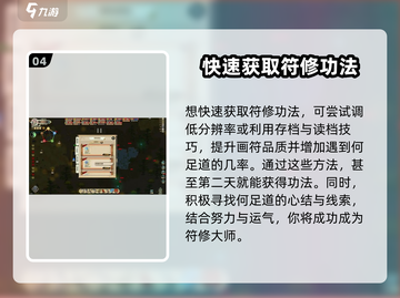 了不起的修仙模拟器🔥符修功法获取攻略来啦！截图5