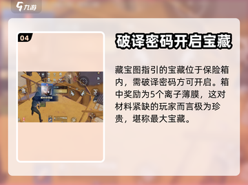 黎明觉醒藏宝图开采机器位置💎等你来挖！截图5