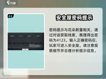鸣潮💥此际我独行安全屋密码解谜方法💎截图3