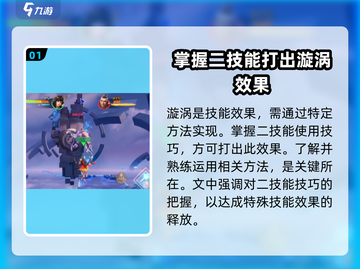 星之破晓：大乔漩涡打法🔥技巧全揭秘！截图2