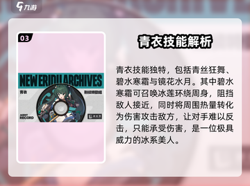 绝区零🔥青衣故事背景全面解析！不容错过的深度分析🎉截图4