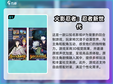 🔥火影换装游戏下载在哪里？2025经典排行榜不容错过！🔥截图2