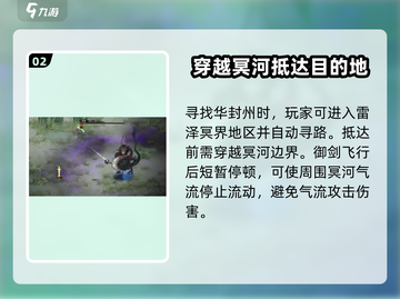 鬼谷八荒🔥手游华封州秘境探险完全攻略！截图3