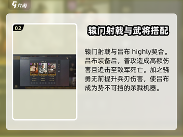 三国谋定天下🔥辕门射戟战法搭配揭秘🎉截图3