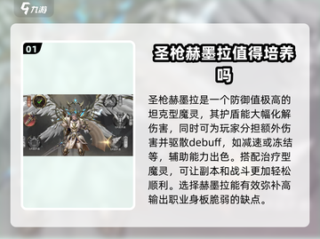 神域纪元🔥后期最强魔灵推荐，竟是它！截图2