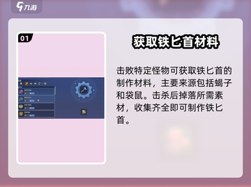 《沙石镇时光》铁匕首材料速拿🔥截图2