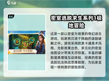 密室逃脱游戏推荐🔥2025最好玩的都在这！🎮截图5